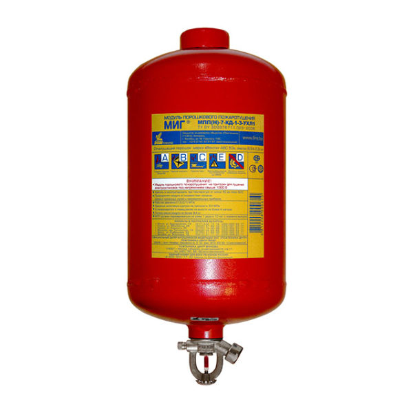 Модули порошкового пожаротушения МПП-7 с термочувствительной колбой, Температура срабатывания: 68С⁰
